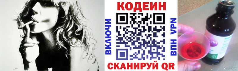 Codein напиток Lean (лин)  дарнет шоп  Остров 